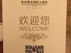 -淮安曙光国际大酒店(大运河广场花街店)