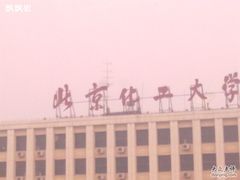 -北京化工大学(东校区)