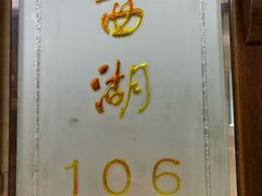 -宏运厨房·海鲜青岛菜·生日宴(城市阳台店)