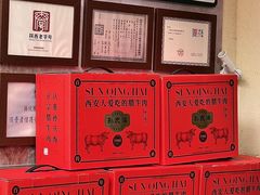 -孙庆海腊牛肉店(大皮院店)