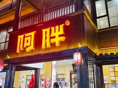 -阿胖龙虾(罍街店)