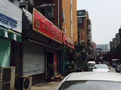 -王妈手撕烤兔