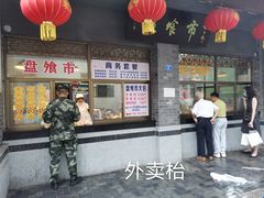 -盘飧市(春熙路店)