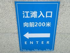 -武昌江滩