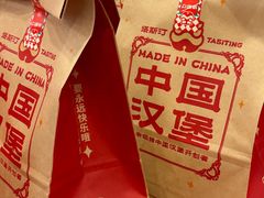 -塔斯汀中国汉堡(东平店)
