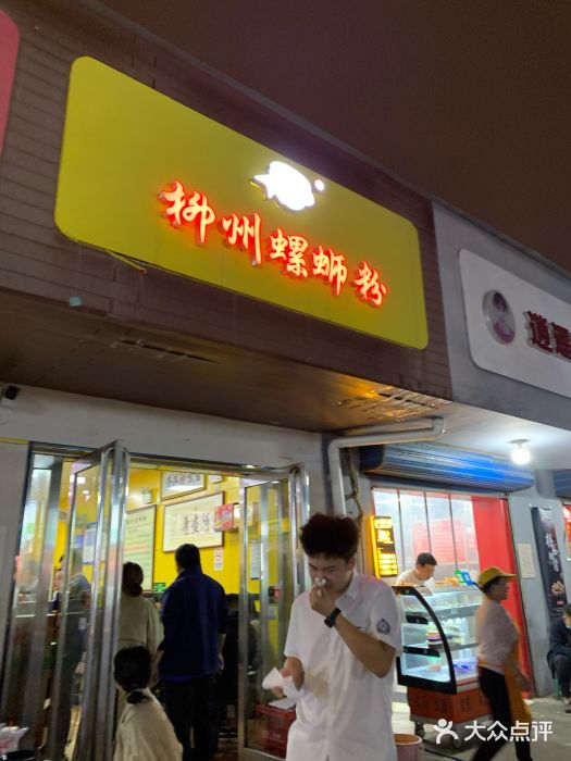 阿生哥螺蛳粉(永安街店)门面图片