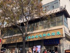 -赵家名吃四味烩菜(东大寺门食品街店)