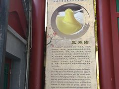 -同和居(什刹海店)
