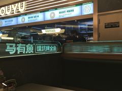 -马有鱼·馕坑烤全鱼(美美2店)