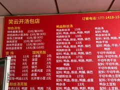 -笑云开汤包店(网巾市店)