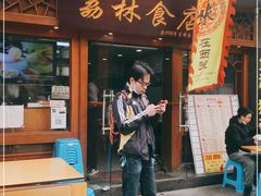 门面-荔林食店(西华路店)