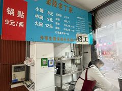 -金陵老丁家馄饨(新街口店)
