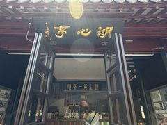 -豫园湖心亭茶楼