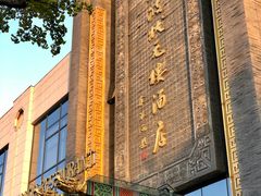 -宁波状元楼酒店(和义路店)