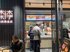 -木子木水日式烫面包(观音桥星光68广场店)
