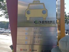 -金鸡湖游船(月光码头)