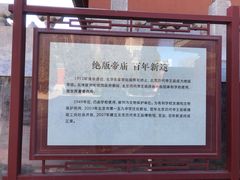 -历代帝王庙博物馆