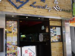 门面-发记甜品(豉油街店)