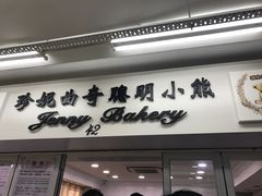 -珍妮曲奇聪明小熊(尖沙咀店)