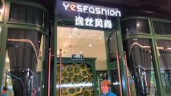 -逸丝风尚专注烫染