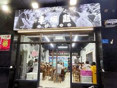 门面-丰烟起(象兴路店)