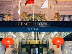 -上海和平饭店 Fairmont Peace Hotel