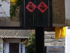 -牟氏庄园