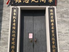 -叶问纪念馆