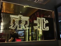 -记忆串城·东北烧烤·小龙虾·大型团建(南油店)