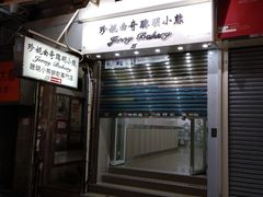 -珍妮曲奇聪明小熊(上环店)
