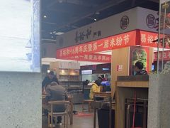 -易裕和·长沙米粉(竹塘西路店)
