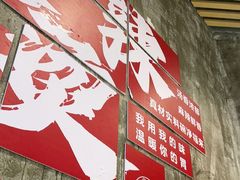 -刘文祥麻辣烫(蛇口店)