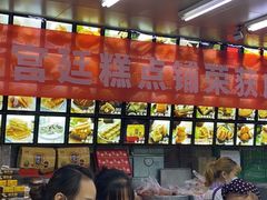 -宫廷糕点铺