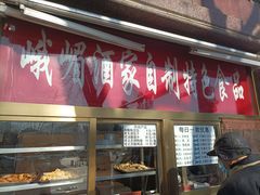 -峨嵋酒家(地安门店)