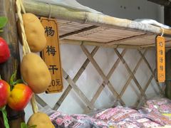 -苏州市吴中区光福窑上花果蜜饯厂