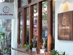 -C+ cake shop(天河南一路小区店)