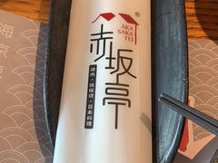 -赤坂亭M9和牛烧肉(世博源店)
