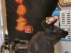 -黑牛の店·和牛烧肉(合生汇店)