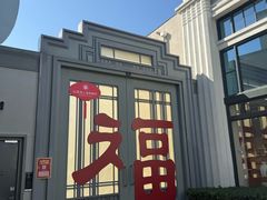 -比斯特上海购物村精品奥特莱斯