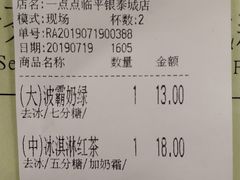 账单-1点点(理想银泰店)