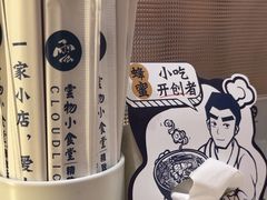-雲物·云南小馆(好悦天地店)