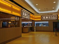 -蔡澜点心·粤菜(花城汇南区店)