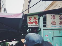 -多春茶室