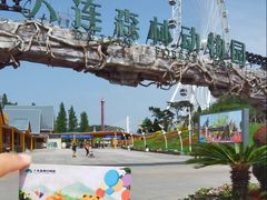 -大连森林动物园