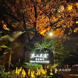 成都首家东南亚风情|民谣音乐餐吧💕浪漫又温情