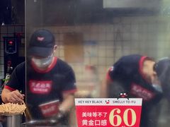 门面-黑色经典臭豆腐·湖南特产(步行街店)