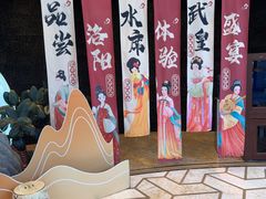 -洛阳水席园