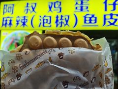 -阿叔鸡蛋仔(燎原路店)