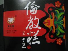 -欢姐伦教糕(北海大道北店)