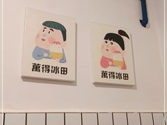 -WONDER ICE 萬得冰田(建設路总店)